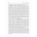 Учебник для медицинских училищ и колледжей Основы патологии: Учебник