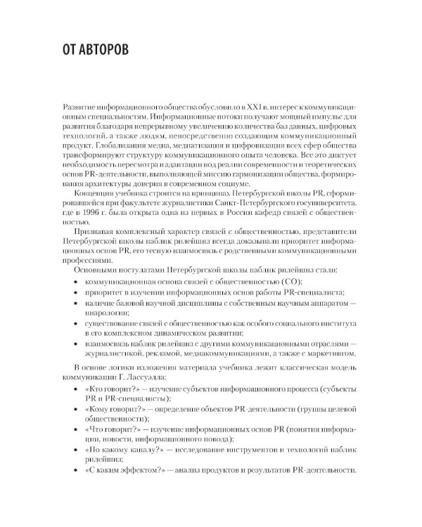 Основы теории связей с общественностью: Учебник для вузов. 3-е изд., испр. и доп