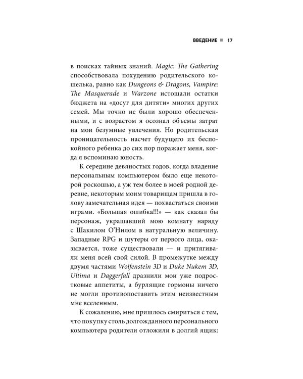 Skyrim. История создания великой игры