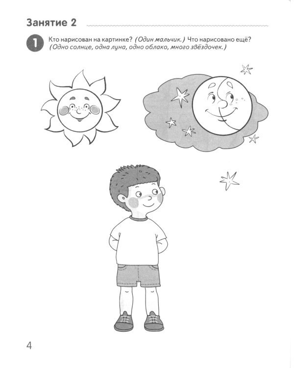 Я начинаю считать: Рабочая тетрадь для детей 3-4 лет (комплект из 10-ти тетрадей). 5-е изд., перераб. и доп