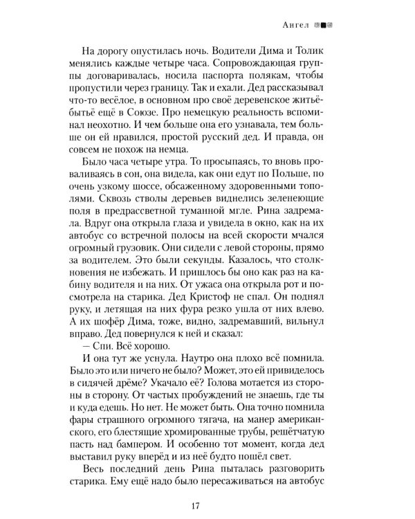 Дополнительное изображение книги «Мозаика: сборник рассказов»