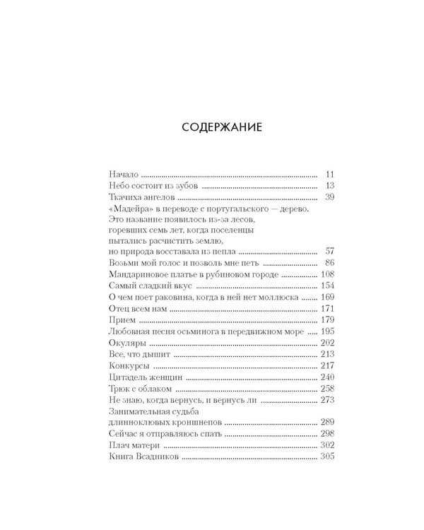 Дополнительное изображение книги «Рядом с солью: роман»