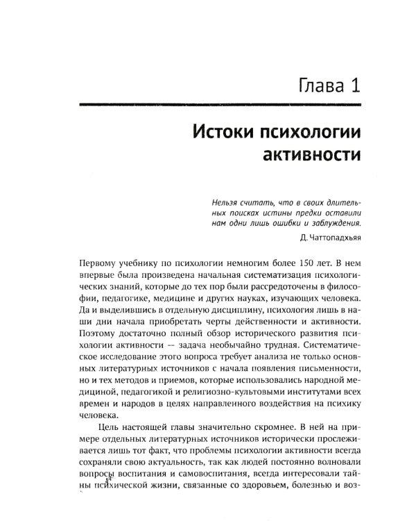 Резервы человеческой психики: Введение в психологию активности. Активное созидание жизни как основа формирования полноценной личности