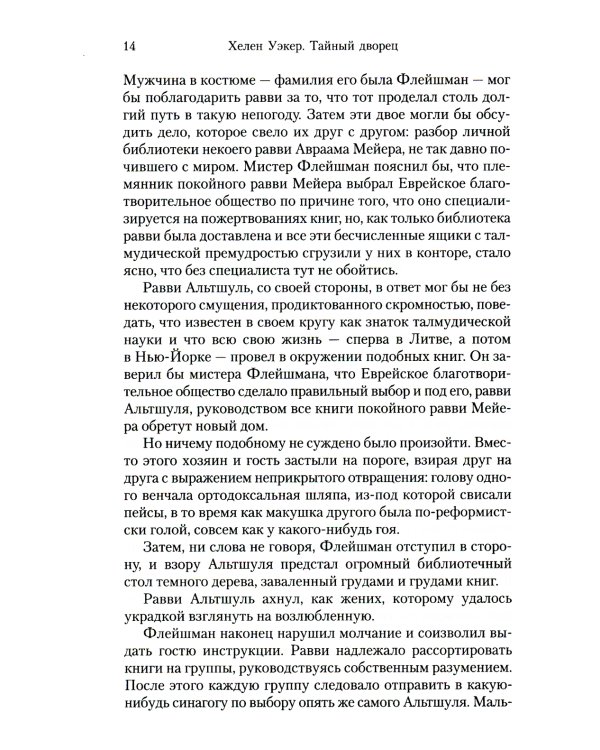 Тайный дворец. Роман о Големе и Джинне