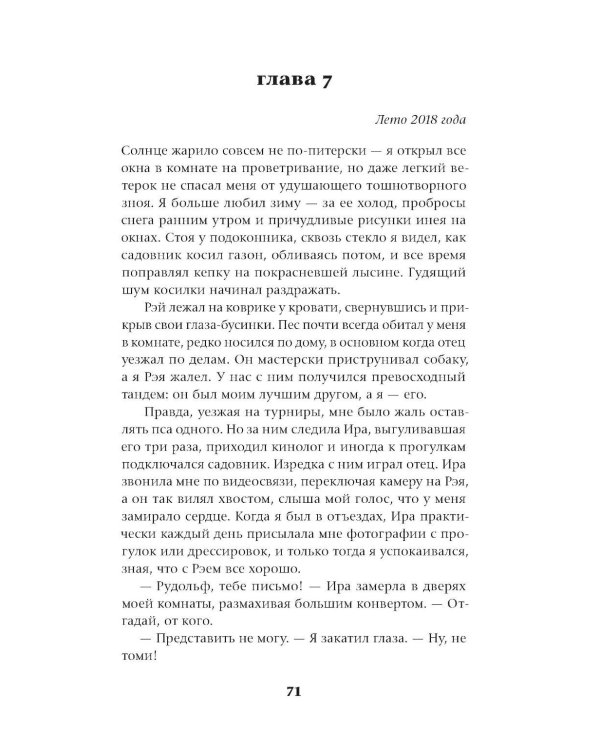 Ход до цугцванга : роман