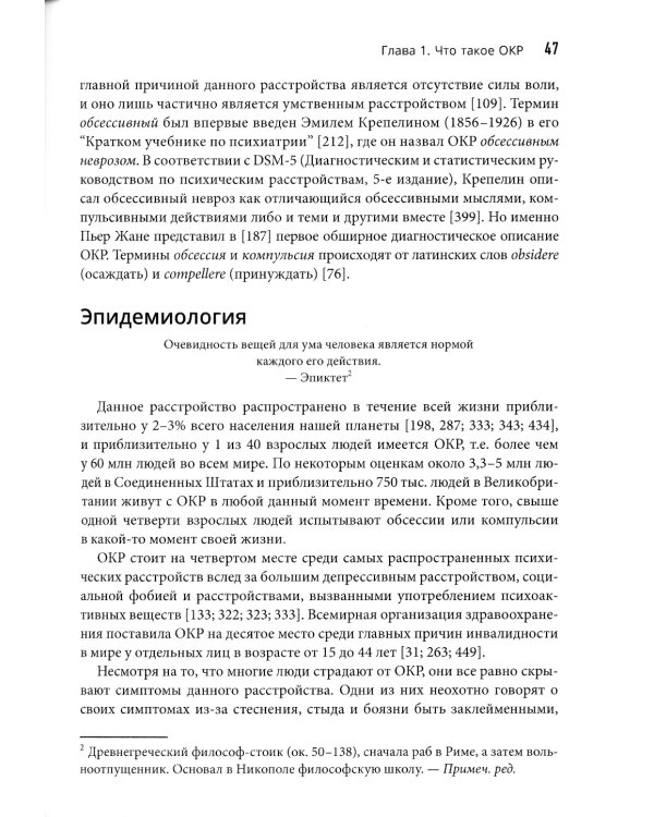 Когнитивная терапия на основе осознанности для ОКР. Руководство по лечению