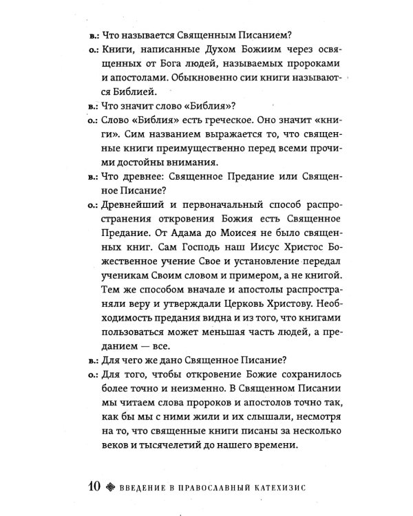 Христианский катехизис