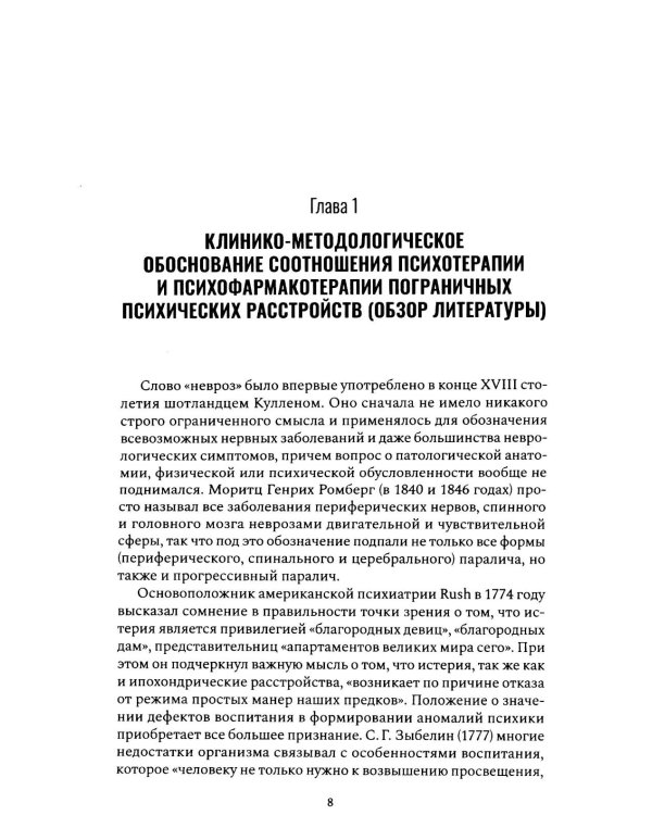 Психофармакотерапия и психотерапия пограничных психических расстройств