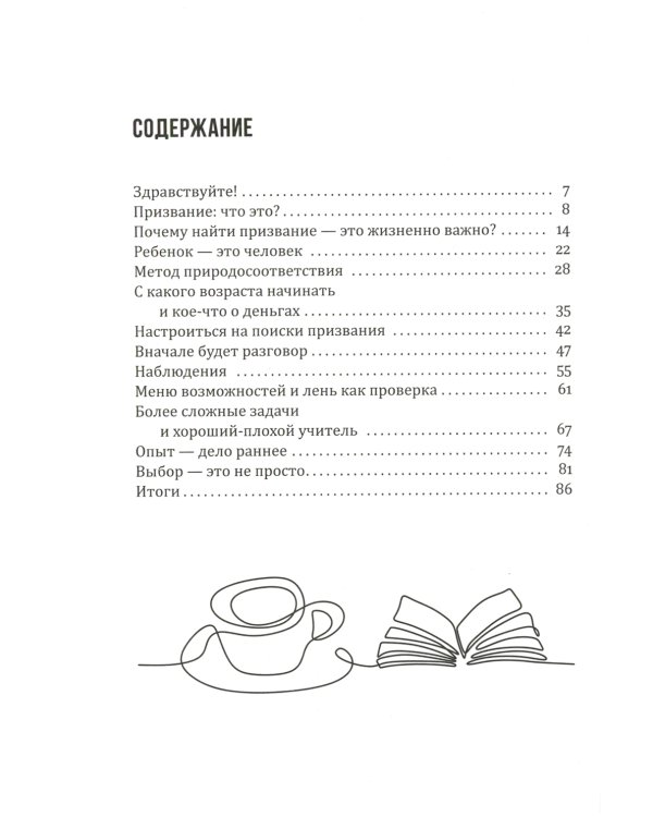 Как помочь своему ребенку найти призвание