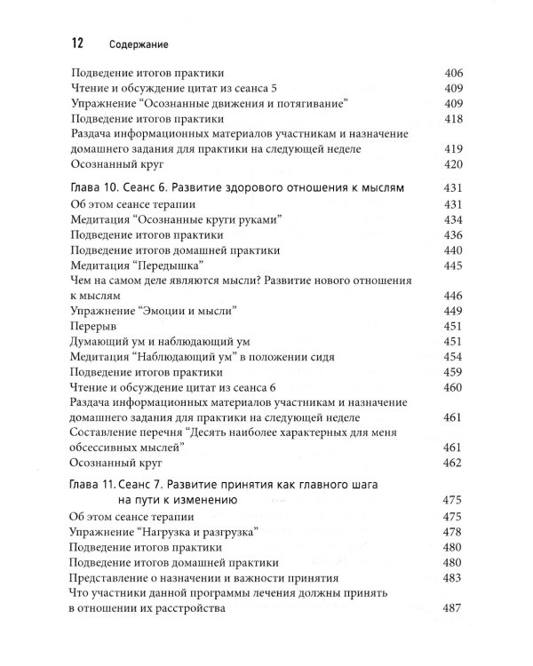 Когнитивная терапия на основе осознанности для ОКР. Руководство по лечению