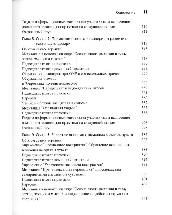 Когнитивная терапия на основе осознанности для ОКР. Руководство по лечению