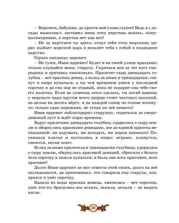 Кощей Бессмертный. Русские народные сказки