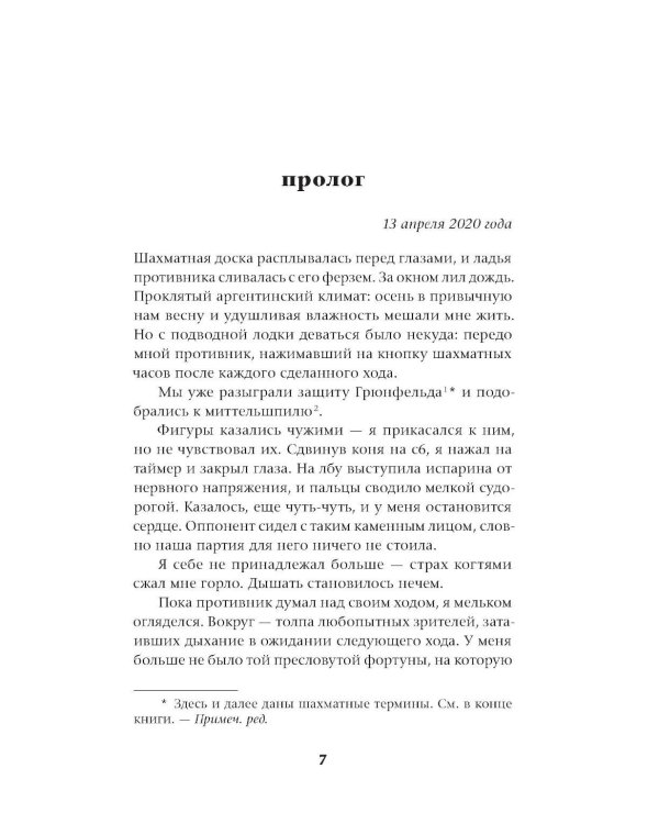 Ход до цугцванга : роман