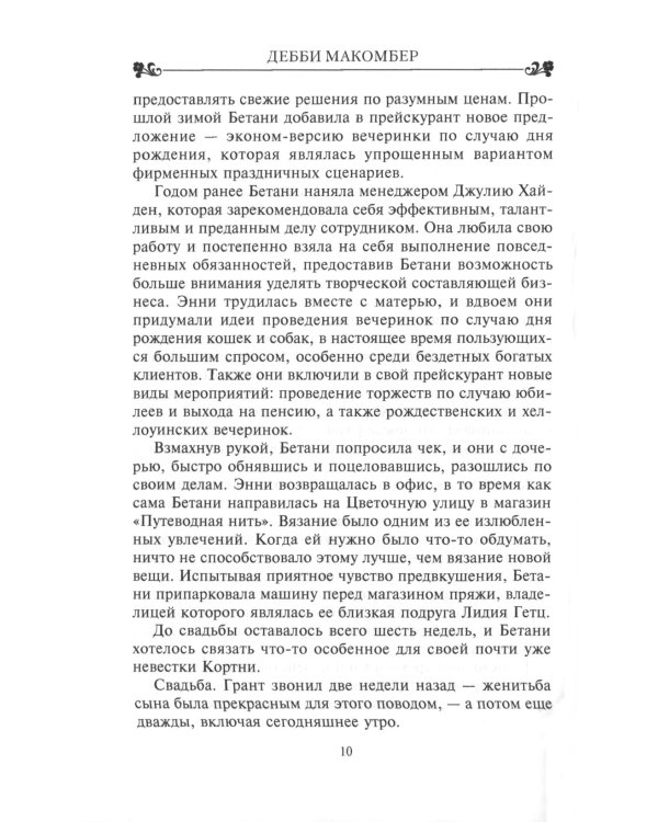 Поворот дороги: роман