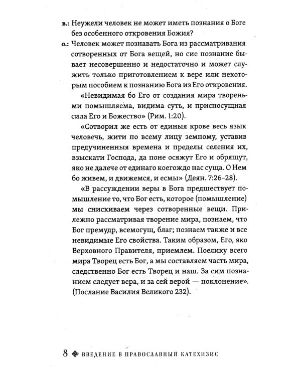 Христианский катехизис