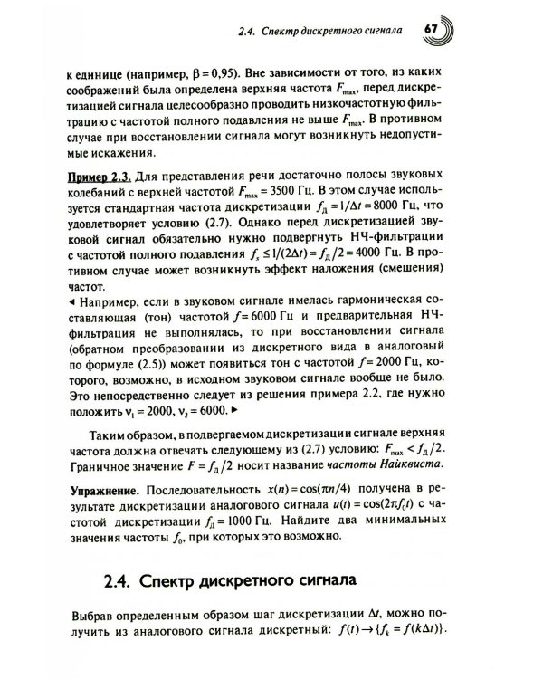 Дополнительное изображение книги «Основы теории цифровой обработки сигналов: учебное пособие. 9-е изд., испр»