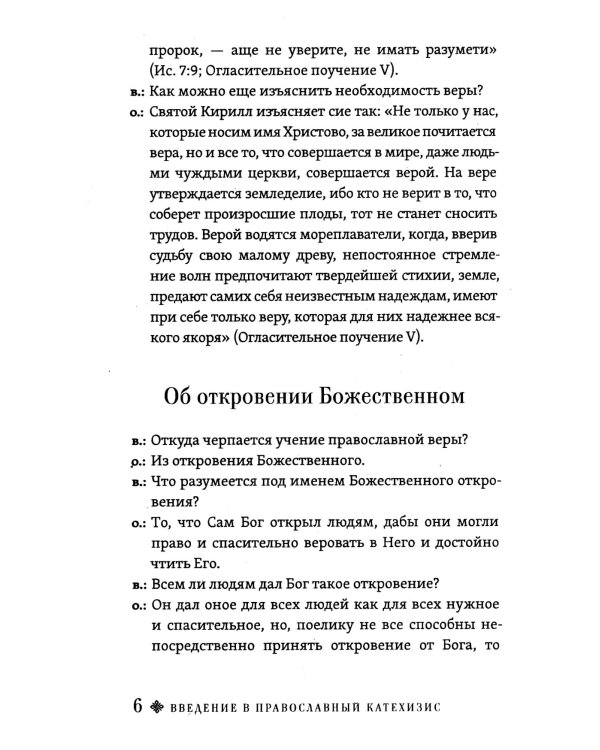 Христианский катехизис