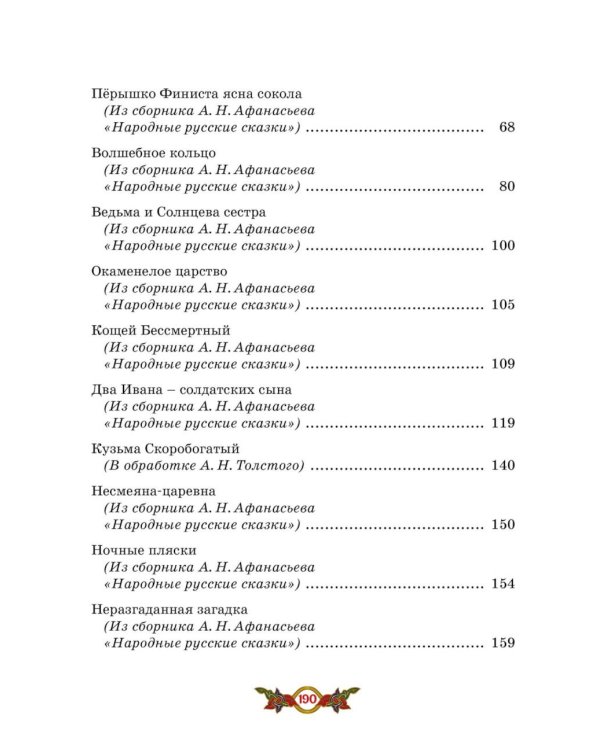 Кощей Бессмертный. Русские народные сказки
