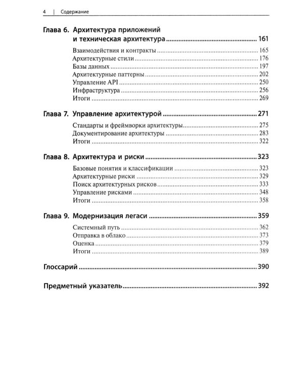 Дополнительное изображение книги «Практическое руководство для архитекторов решений»