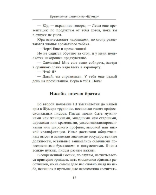 Креативное агентство "Шумер":