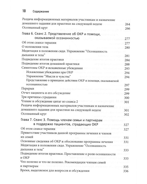 Когнитивная терапия на основе осознанности для ОКР. Руководство по лечению
