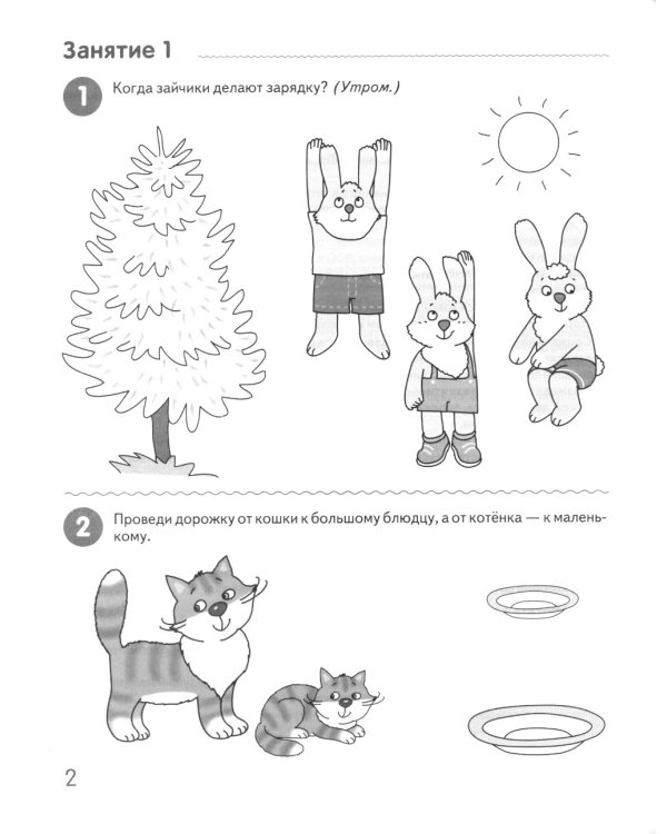 Я начинаю считать: Рабочая тетрадь для детей 3-4 лет (комплект из 10-ти тетрадей). 5-е изд., перераб. и доп