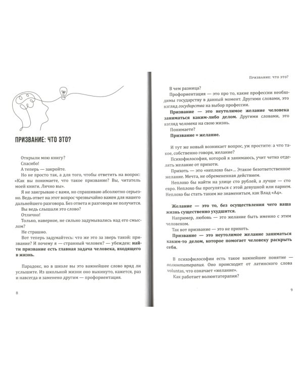 Как помочь своему ребенку найти призвание