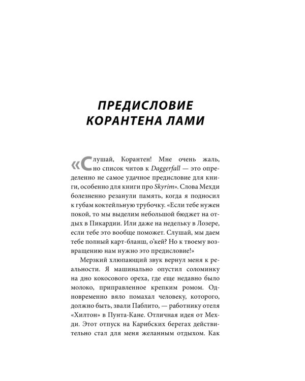 Skyrim. История создания великой игры