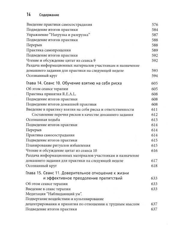 Когнитивная терапия на основе осознанности для ОКР. Руководство по лечению