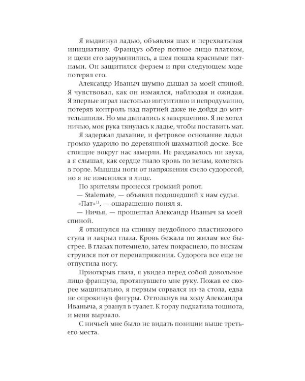 Ход до цугцванга : роман