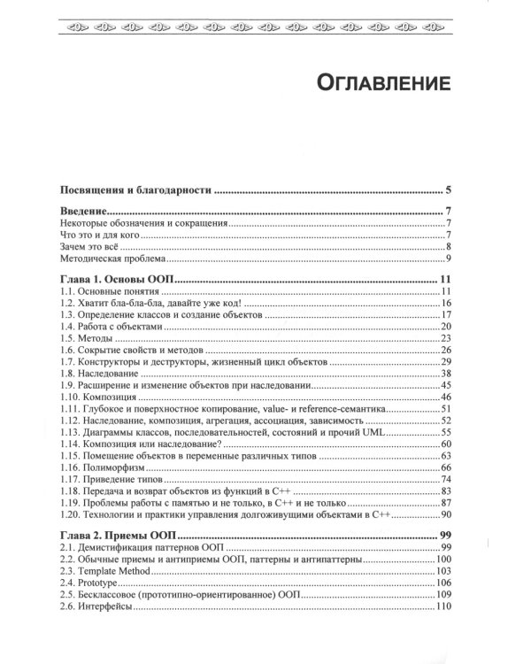 Объектно-ориентированное программирование: с нуля к SOLID и MVC