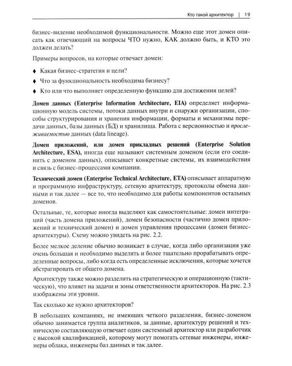 Дополнительное изображение книги «Практическое руководство для архитекторов решений»