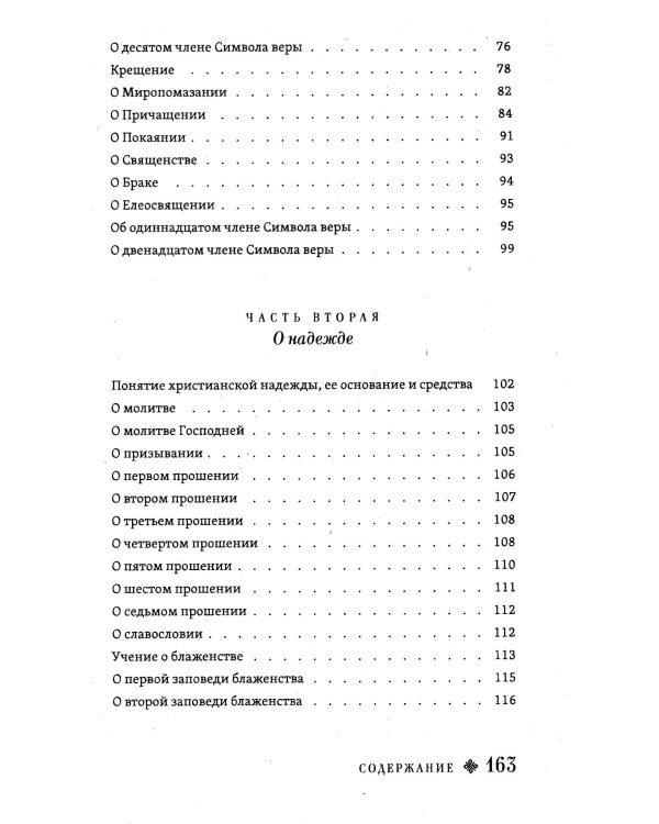 Христианский катехизис