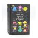 Про все, кроме эспрессо: Профессиональные способы приготовления кофе; Пособие профессионального баристы; Справочник обжарщика (комплект из 3-х книг)