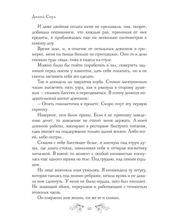 Инкуб. Последняя иллюзия