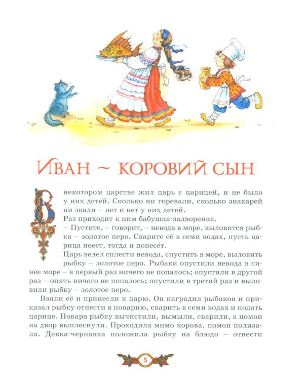 Кощей Бессмертный. Русские народные сказки