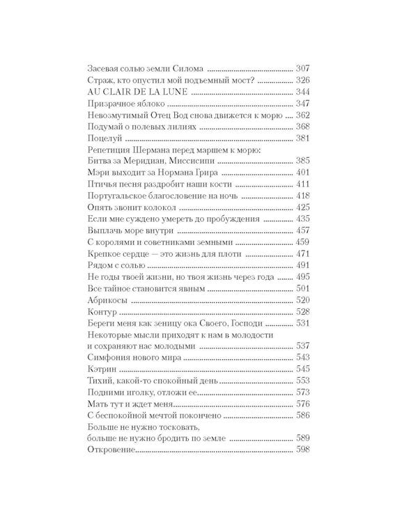 Дополнительное изображение книги «Рядом с солью: роман»