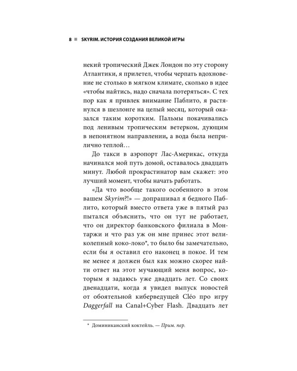 Skyrim. История создания великой игры