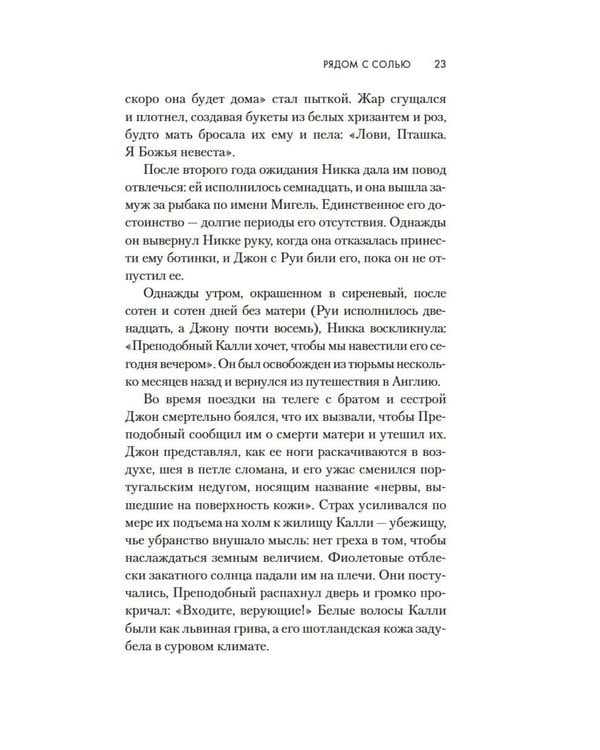 Дополнительное изображение книги «Рядом с солью: роман»