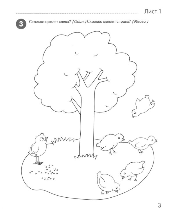 Я начинаю считать: Рабочая тетрадь для детей 3-4 лет (комплект из 10-ти тетрадей). 5-е изд., перераб. и доп