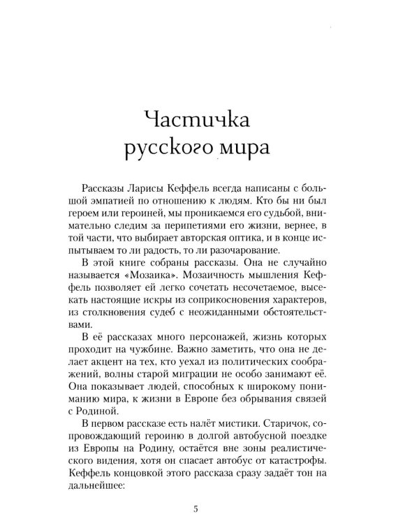 Дополнительное изображение книги «Мозаика: сборник рассказов»
