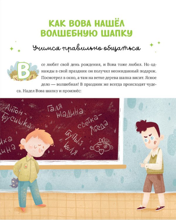 Дополнительное изображение книги «Я иду в школу. 11 сказок про эмоции»