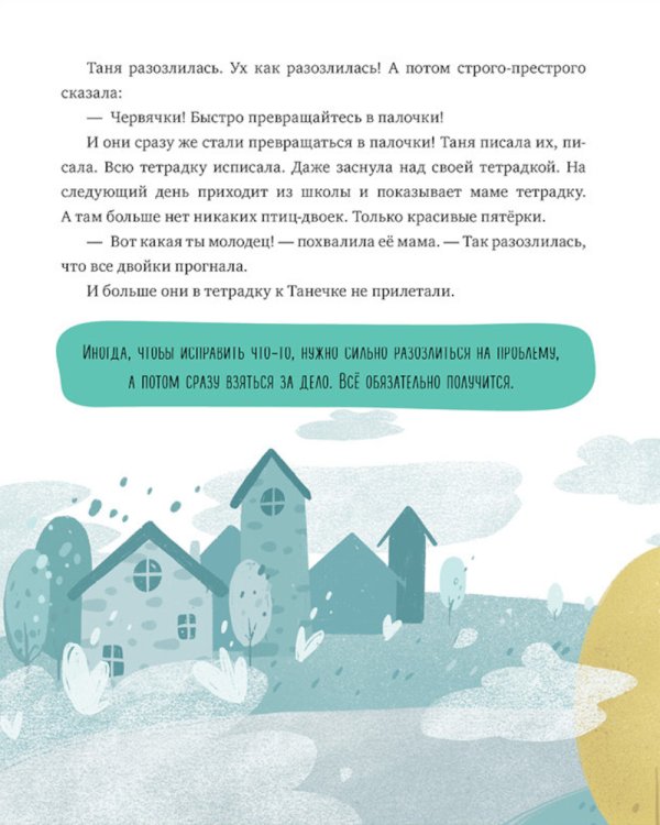 Дополнительное изображение книги «Я иду в школу. 11 сказок про эмоции»