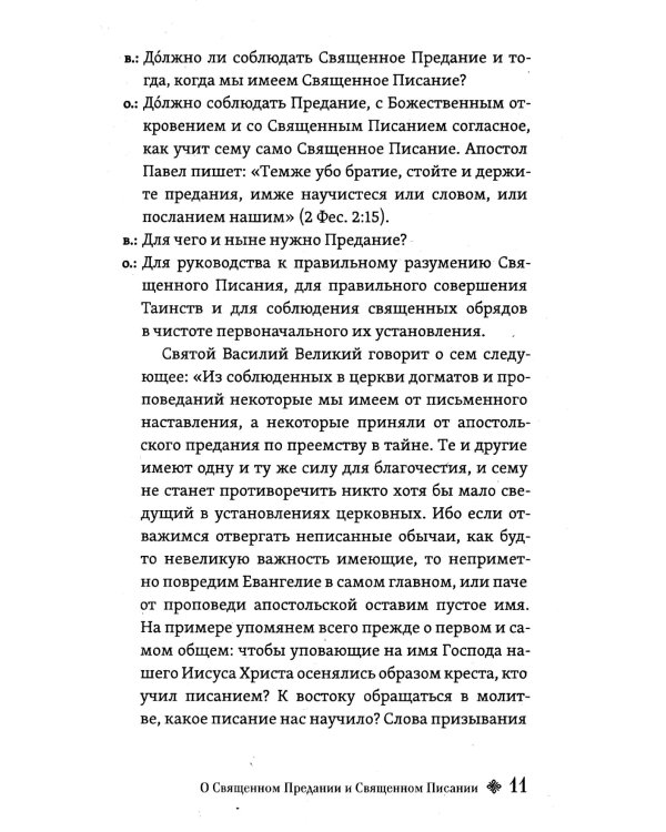 Христианский катехизис