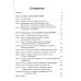 Когнитивная терапия на основе осознанности для ОКР. Руководство по лечению