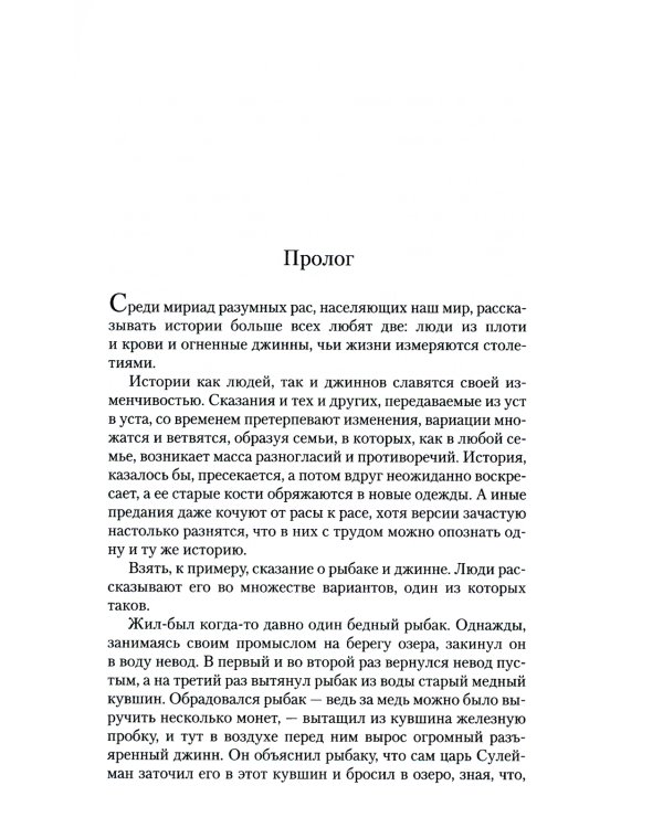 Тайный дворец. Роман о Големе и Джинне
