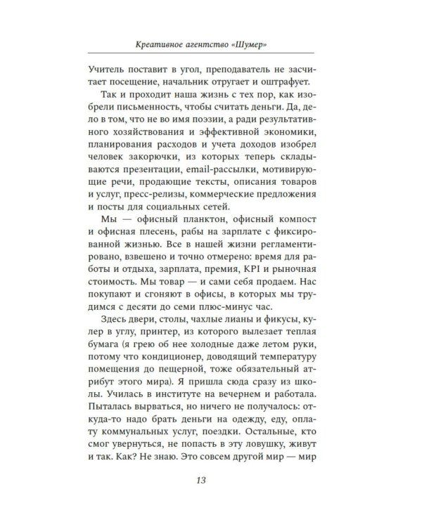 Креативное агентство "Шумер":