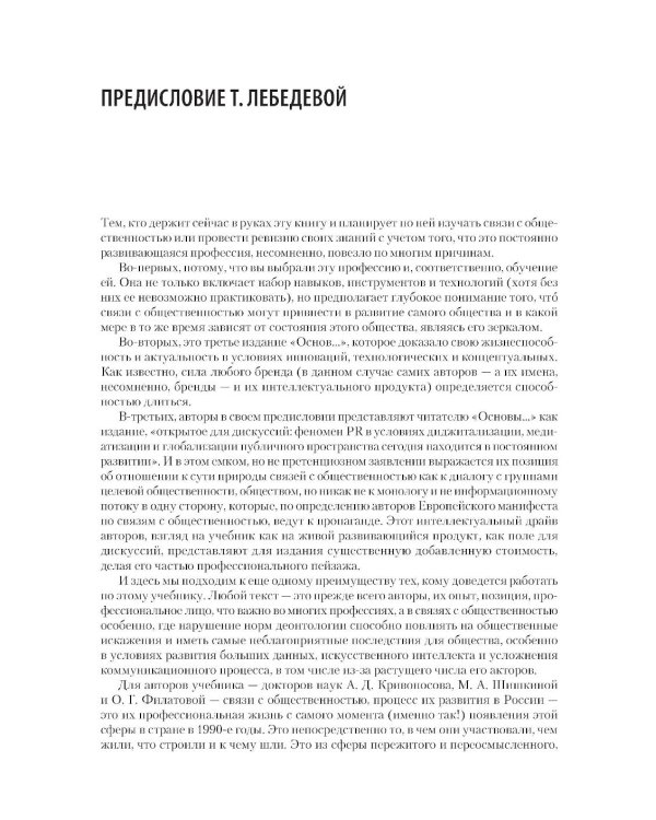 Основы теории связей с общественностью: Учебник для вузов. 3-е изд., испр. и доп