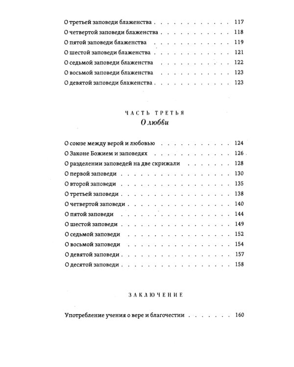 Христианский катехизис