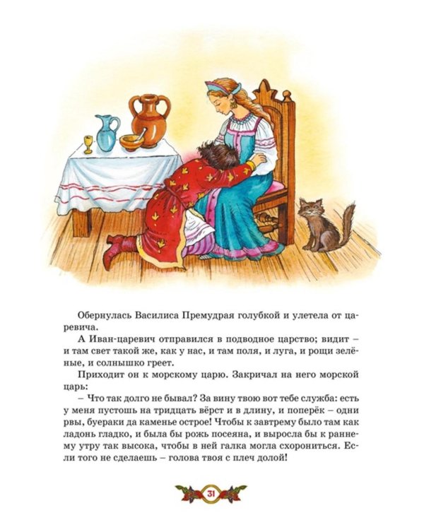 Кощей Бессмертный. Русские народные сказки